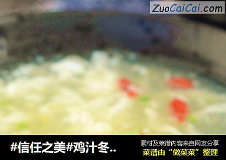 鸡汁冬茸汤