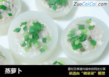 蒸萝卜