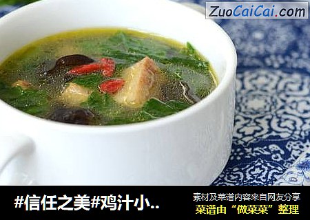 鸡汁小白菜豆腐汤