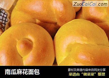 南瓜麻花面包