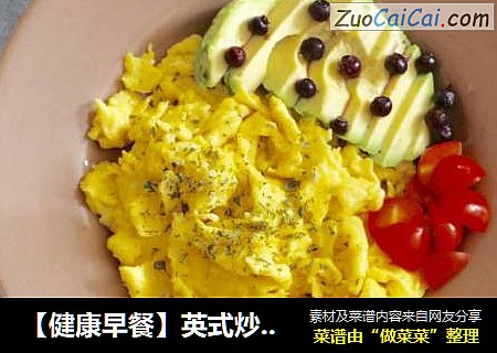 【健康早餐】英式炒鸡蛋