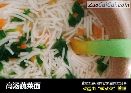 高汤蔬菜面