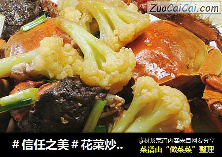 花菜炒大闸蟹 