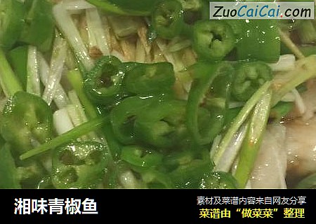 湘味青椒鱼