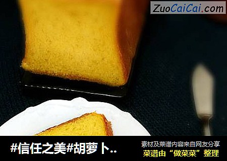 胡萝卜吐司