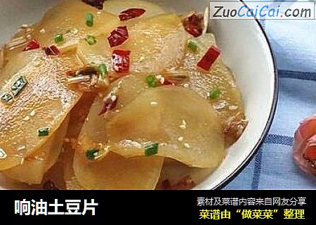响油土豆片