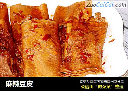 麻辣豆皮