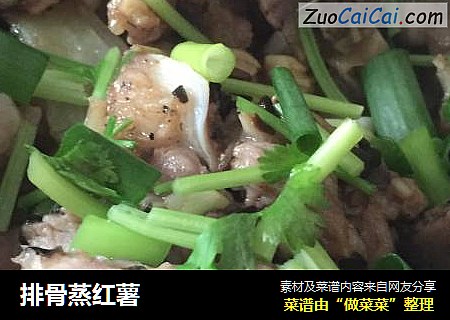 排骨蒸红薯