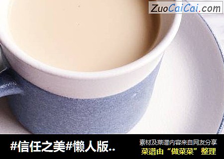 懒人版奶萃拿铁
