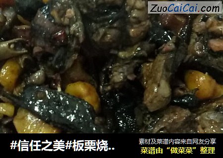 板栗烧乌鸡