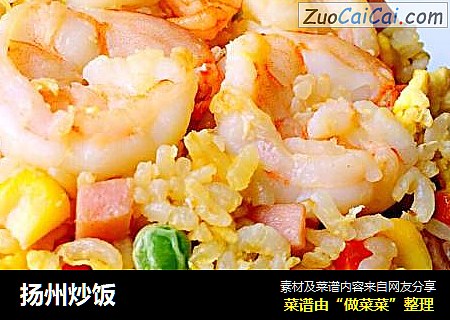扬州炒饭