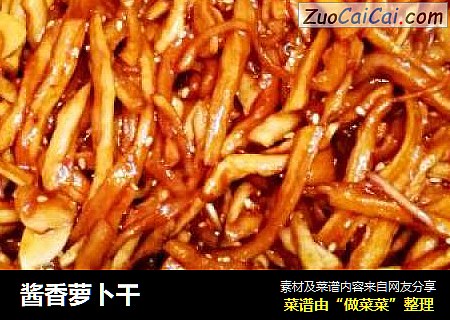 酱香萝卜干