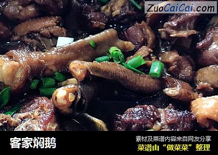 客家焖鹅