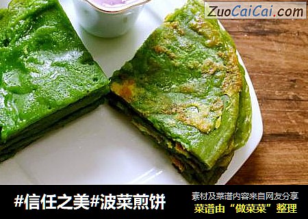 波菜煎饼