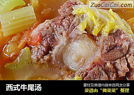 西式牛尾汤