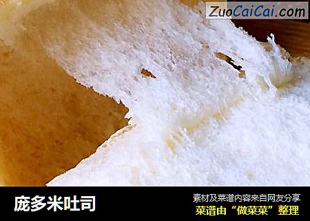 庞多米吐司