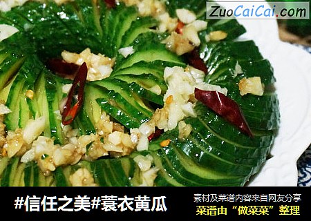 蓑衣黄瓜
