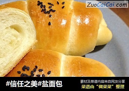 盐面包