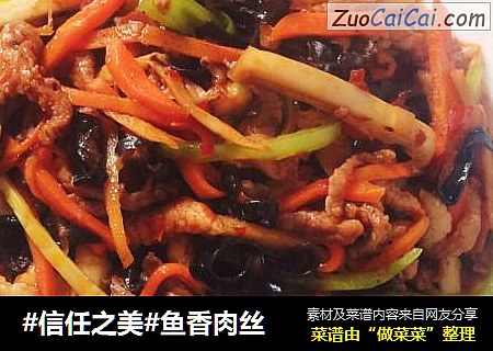 鱼香肉丝