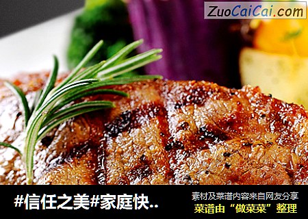 家庭快乐猪排