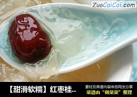 【甜滑软糯】红枣桂圆银耳羹