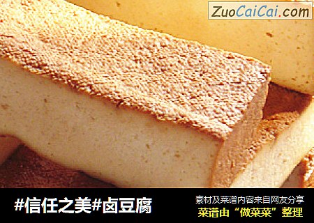 卤豆腐