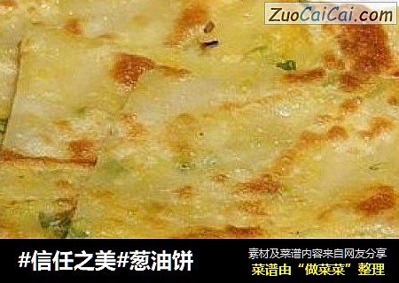 葱油饼