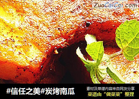 炭烤南瓜