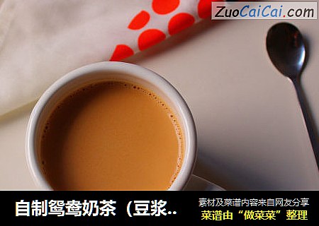 自制鸳鸯奶茶（豆浆机版）