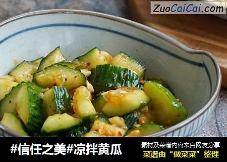 凉拌黄瓜