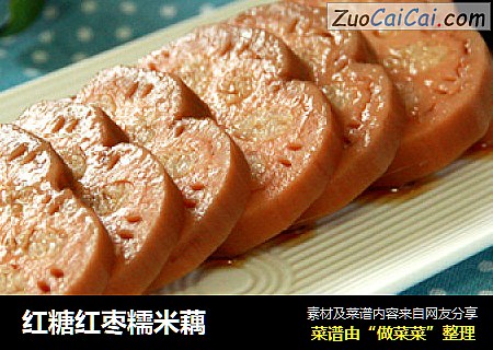 红糖红枣糯米藕