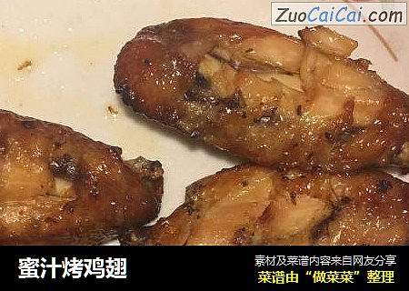 蜜汁烤鸡翅