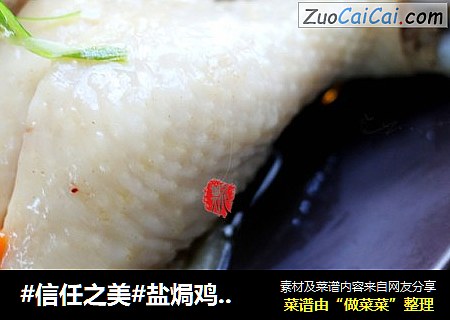 盐焗鸡粉蒸鸡腿