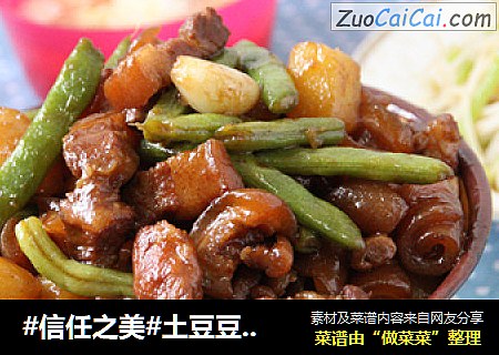土豆豆角炖五花肉