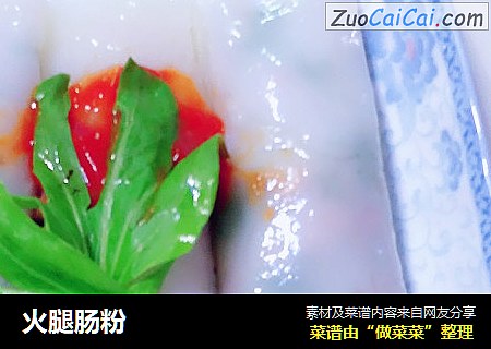 火腿肠粉