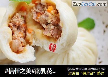 南乳花生肉馅包