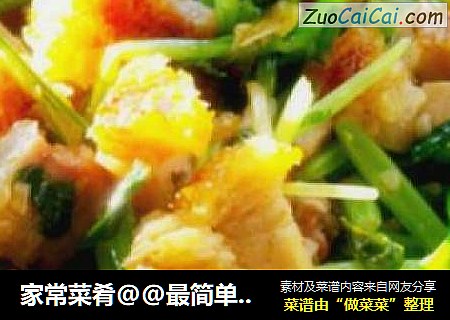家常菜肴@@最简单的芹菜炒烧肉