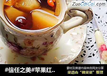 苹果红枣红糖水