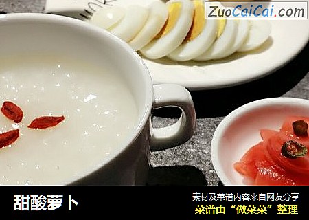 甜酸萝卜