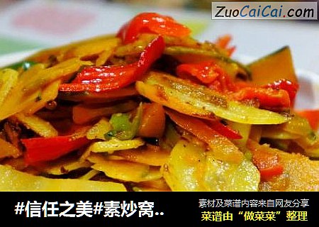 素炒窝瓜片