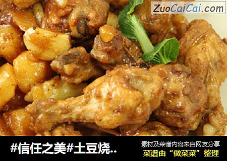 土豆烧鸡翅根