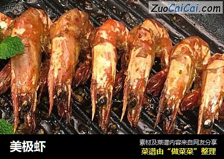 美极虾