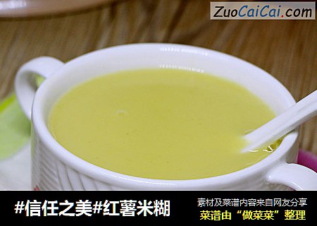 红薯米糊