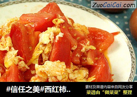 西红柿炒鸡蛋
