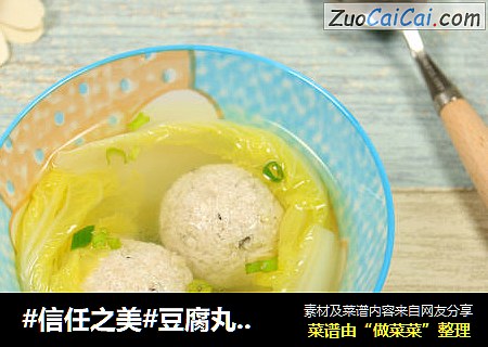 豆腐丸子汤