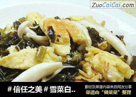 雪菜白玉菇炒鸡蛋 