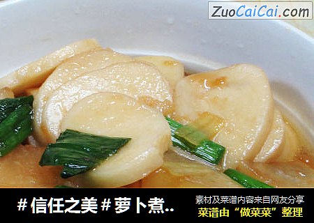 萝卜煮年糕