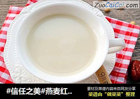 燕麦红枣养颜豆浆