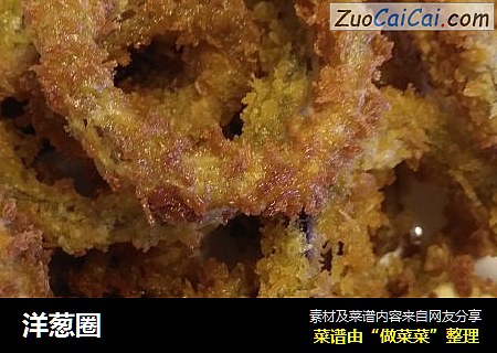 洋葱圈