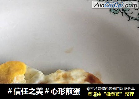 心形煎蛋